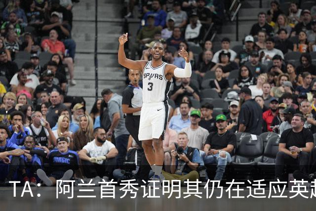 TA：阿兰首秀证明其仍在适应英超赛场强度，与球队还处在磨合阶段